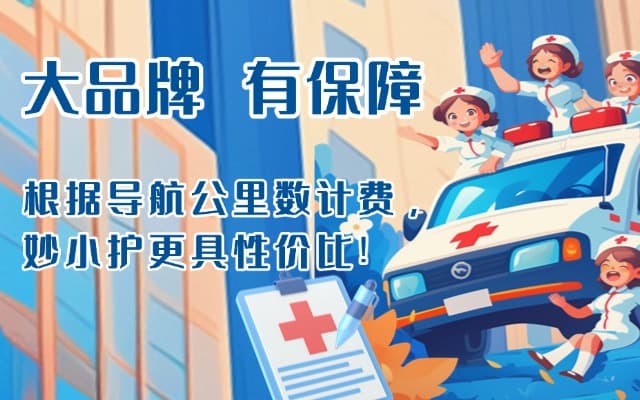 滑县救护车转运